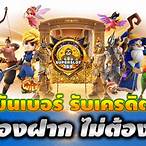 ยืนยันเบอร์ รับเครดิตฟรี ไม่ต้องฝาก 2021